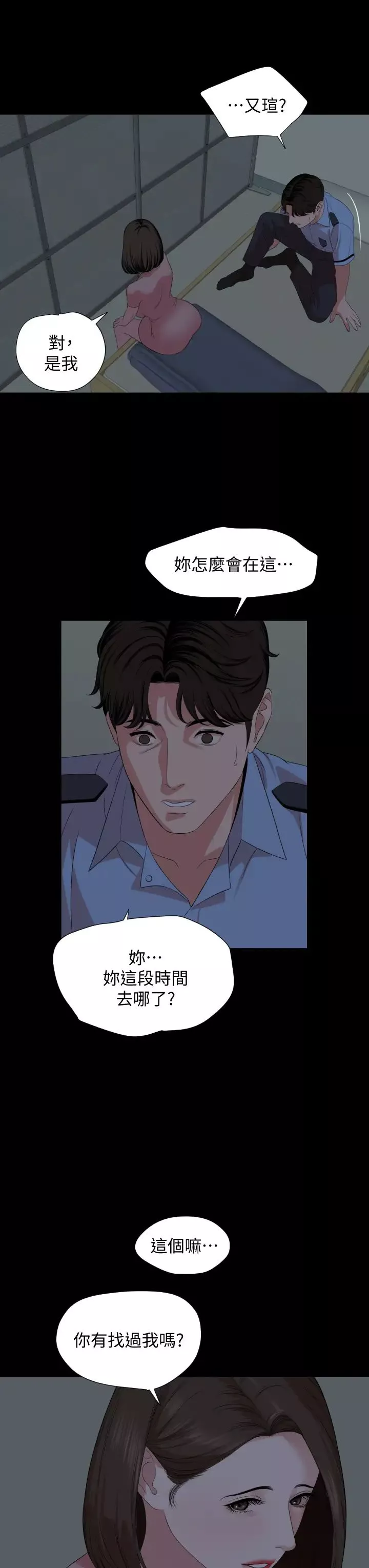 与岳母同屋-第62话-做做看就知道了! - 图片 3