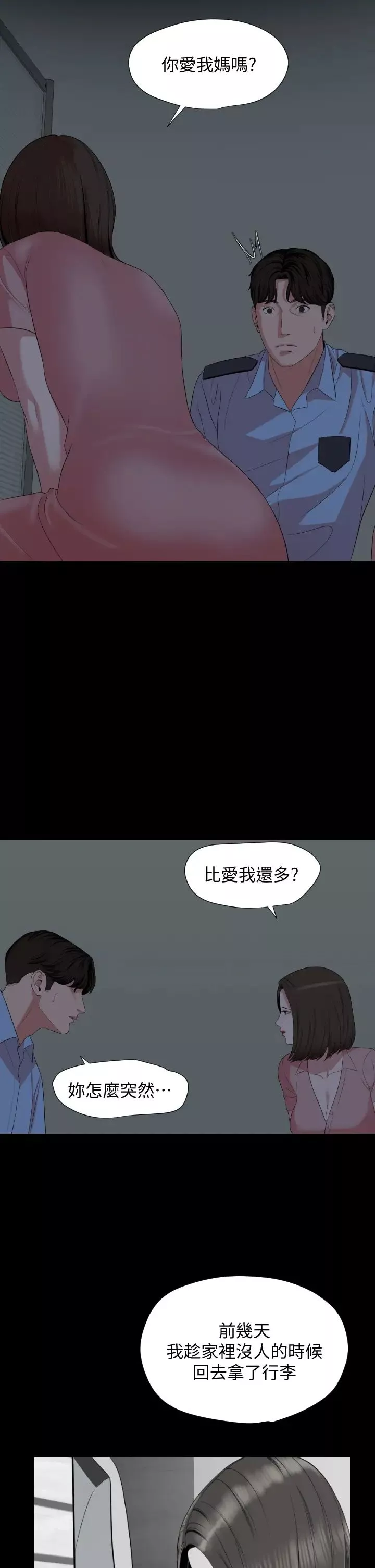 与岳母同屋-第62话-做做看就知道了! - 图片 5
