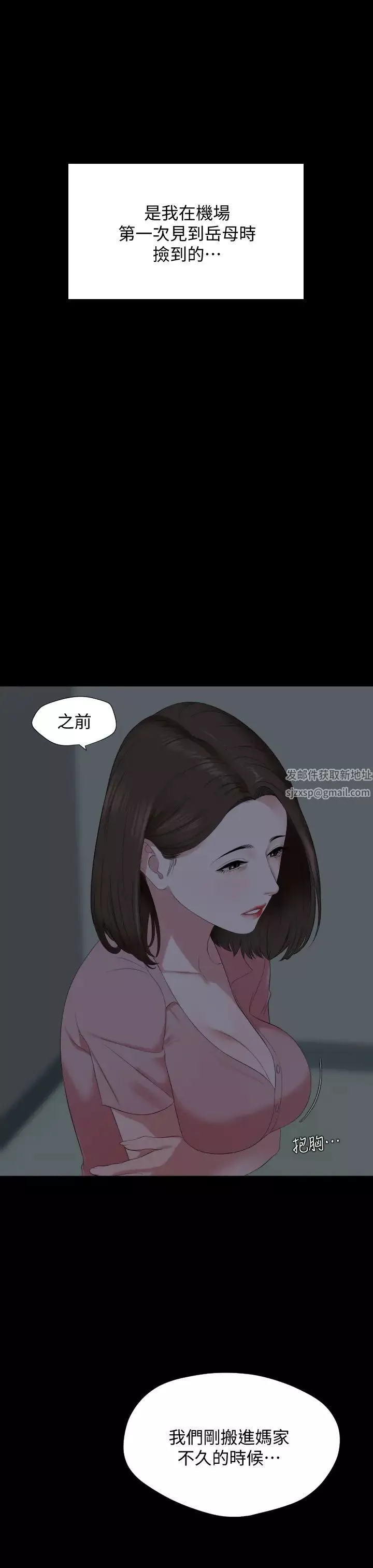 与岳母同屋-第62话-做做看就知道了! - 图片 7