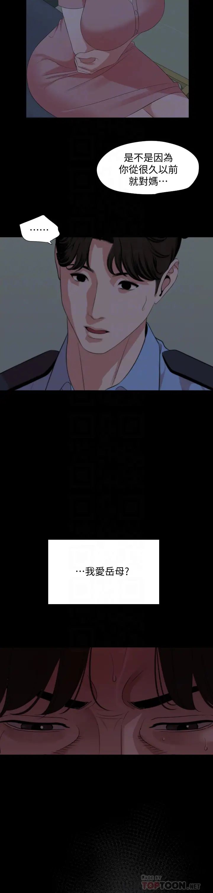 与岳母同屋第62话-做做看就知道了!