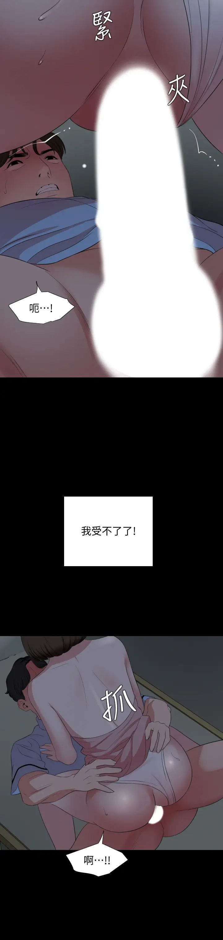 与岳母同屋第63话-你可以再上我一次吗?