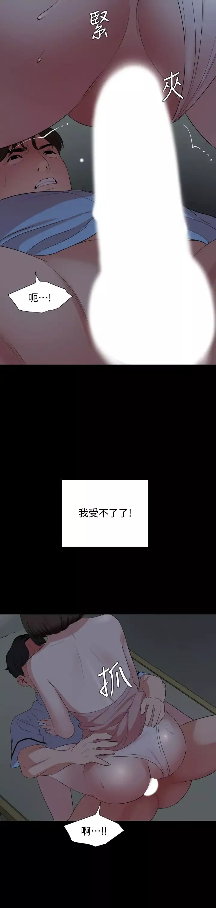 與岳母同屋第63話-你可以再上我一次嗎?