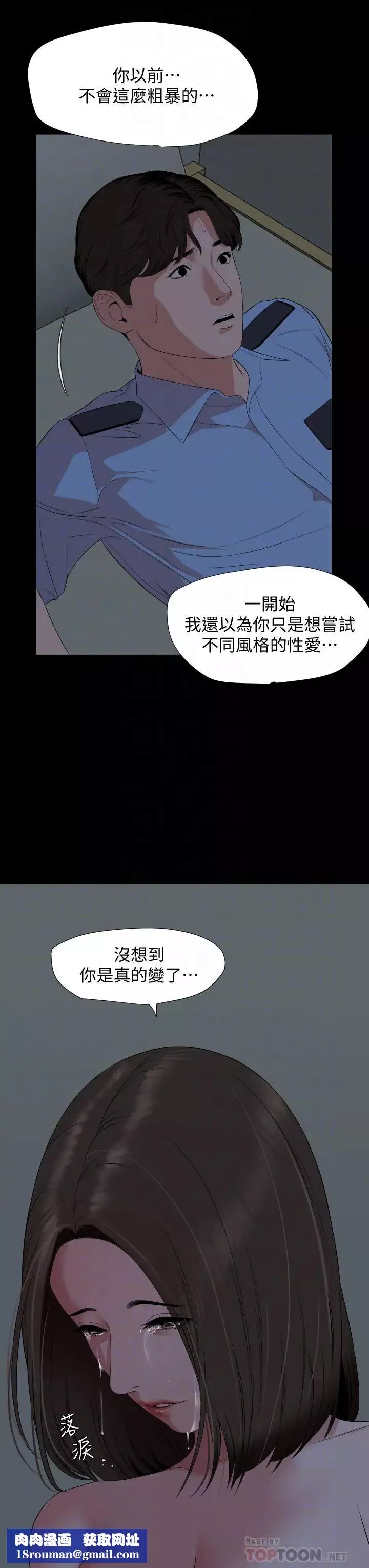 與岳母同屋第63話-你可以再上我一次嗎?