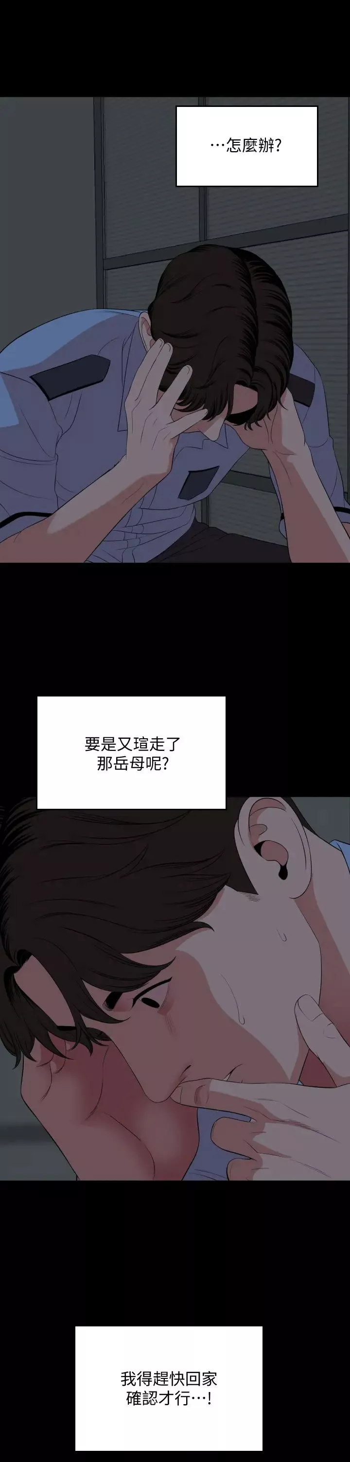 与岳母同屋-第63话-你可以再上我一次吗? - 图片 26
