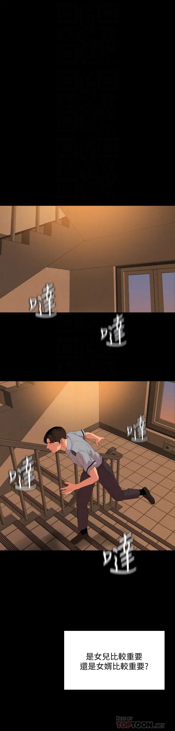 與岳母同屋第64話-今天的晚餐是岳母