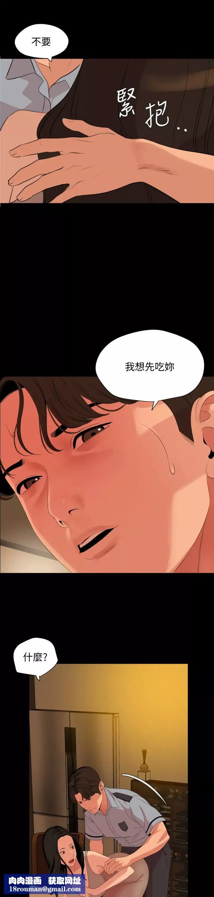 与岳母同屋-第64话-今天的晚餐是岳母 - 图片 17
