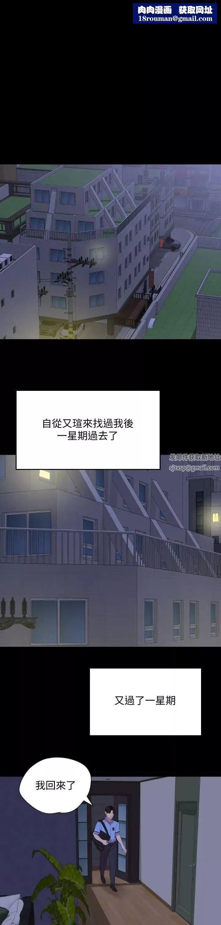 与岳母同屋-第65话-变成政勋形状的艾岚 - 图片 1