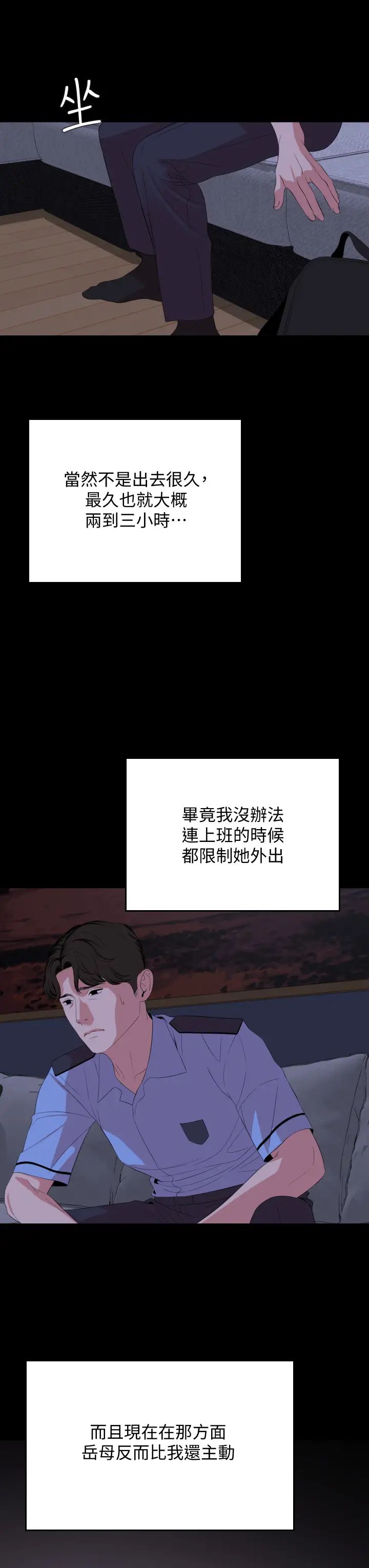 与岳母同屋第65话-变成政勋形状的艾岚