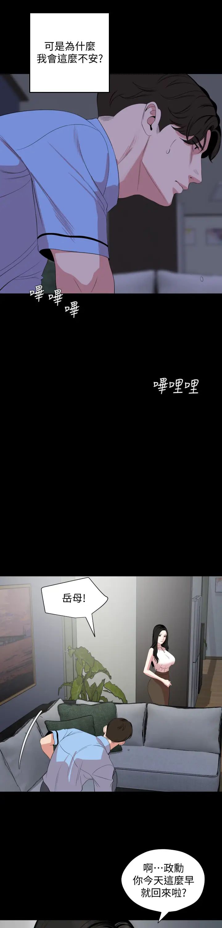 与岳母同屋第65话-变成政勋形状的艾岚