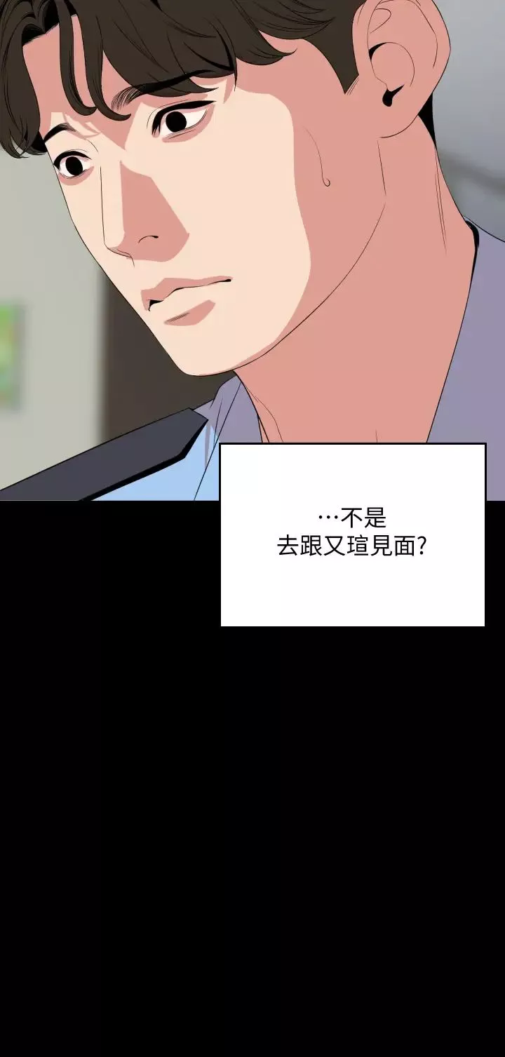 與岳母同屋第65話-變成政勳形狀的艾嵐