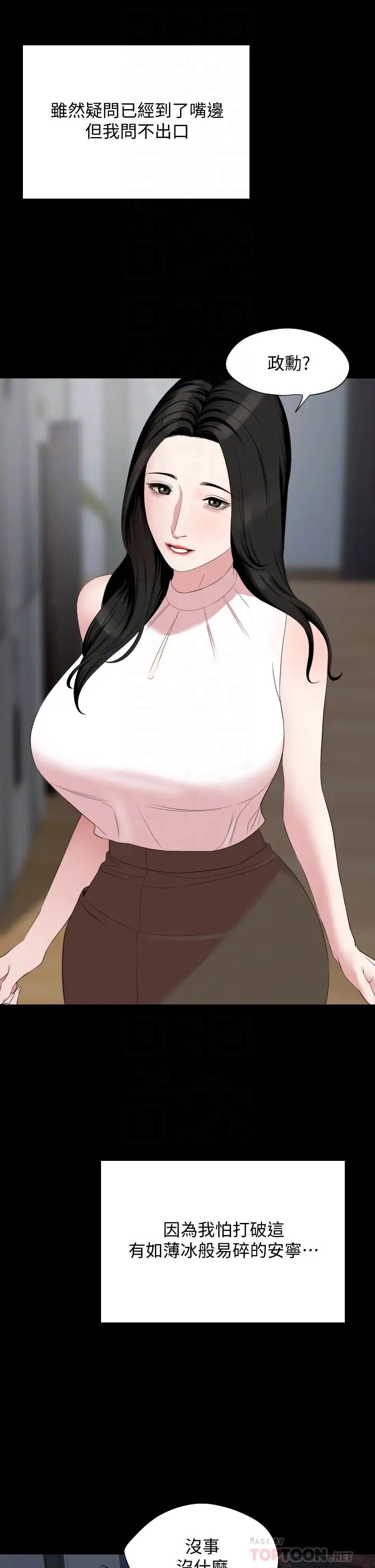 与岳母同屋第65话-变成政勋形状的艾岚