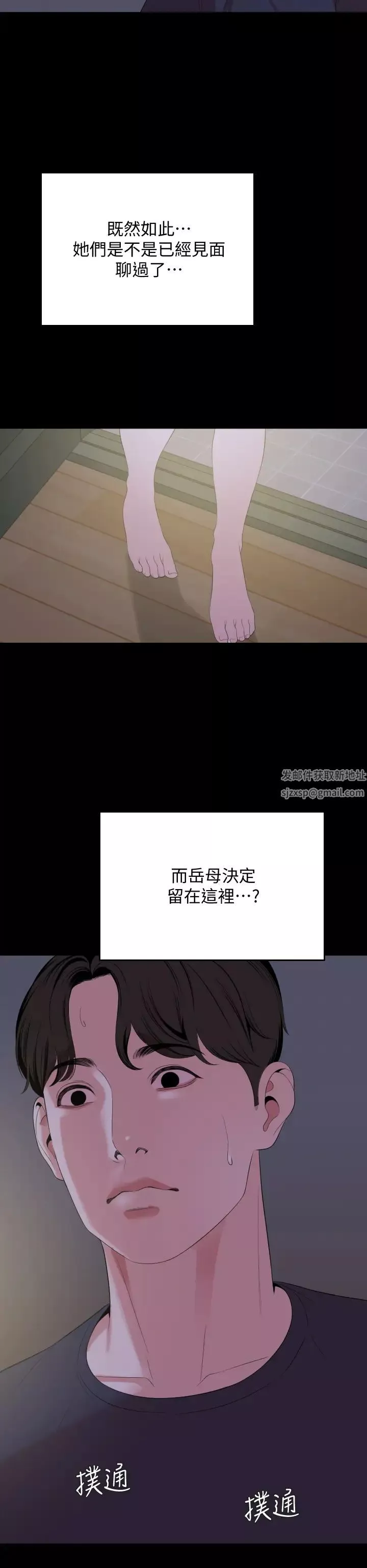 與岳母同屋第65話-變成政勳形狀的艾嵐
