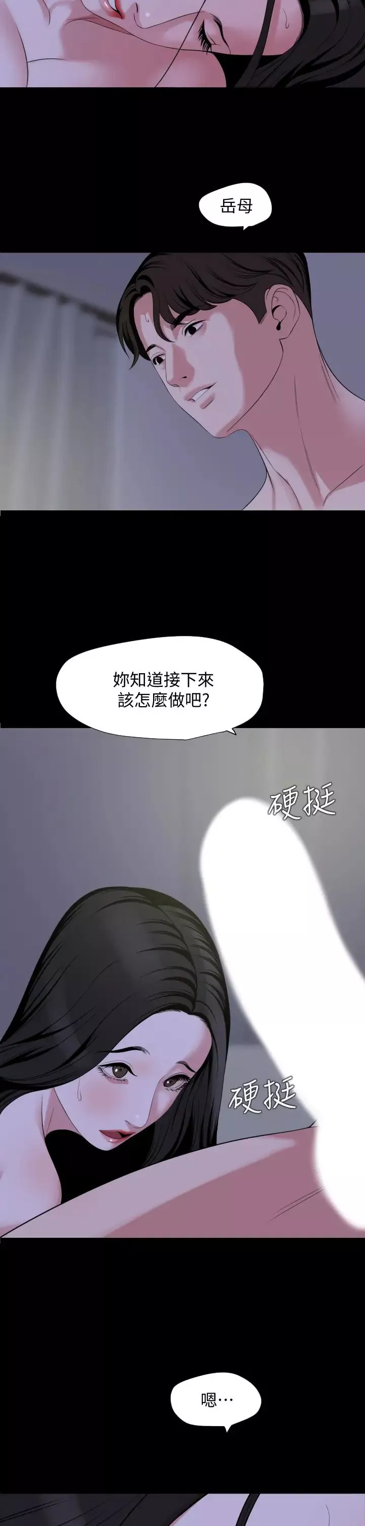 与岳母同屋-第65话-变成政勋形状的艾岚 - 图片 26