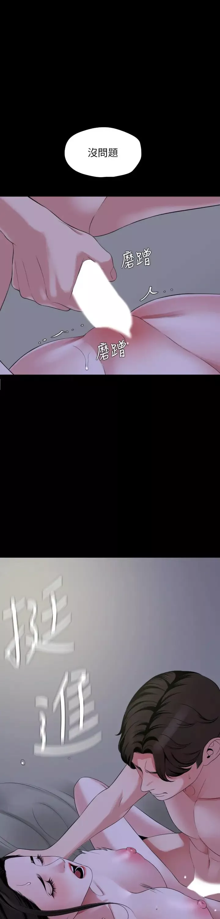 与岳母同屋-第66话-政勋…边吻我边做 - 图片 2