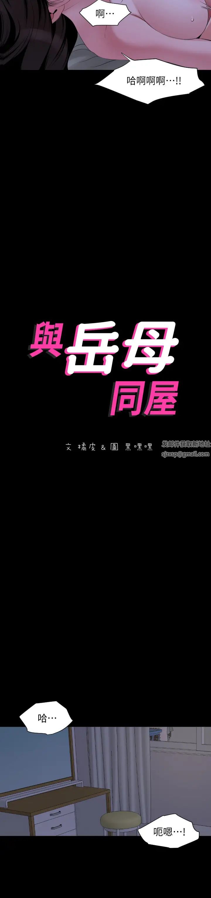 與岳母同屋第66話-政勳…邊吻我邊做