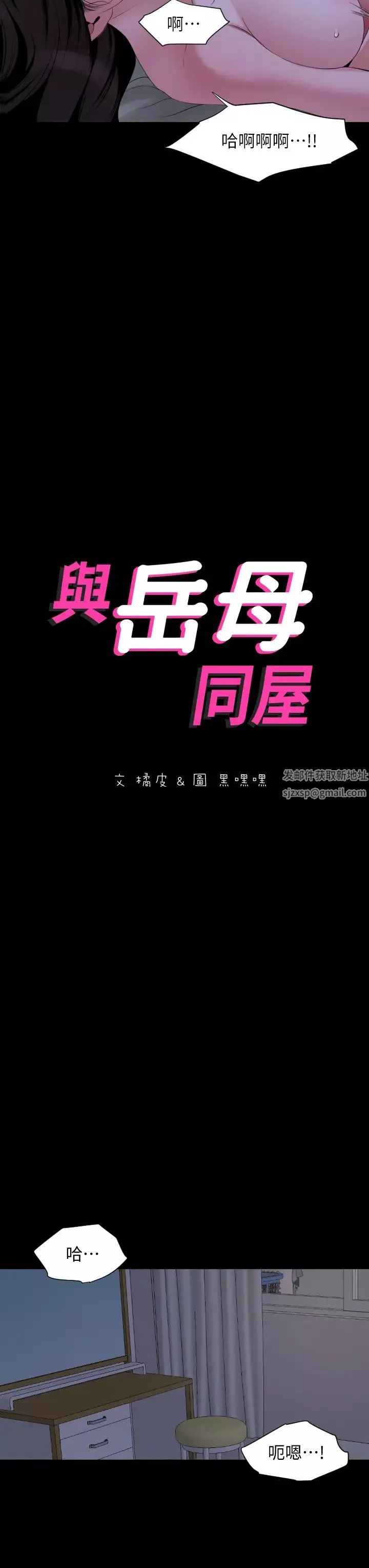 与岳母同屋-第66话-政勋…边吻我边做 - 图片 3