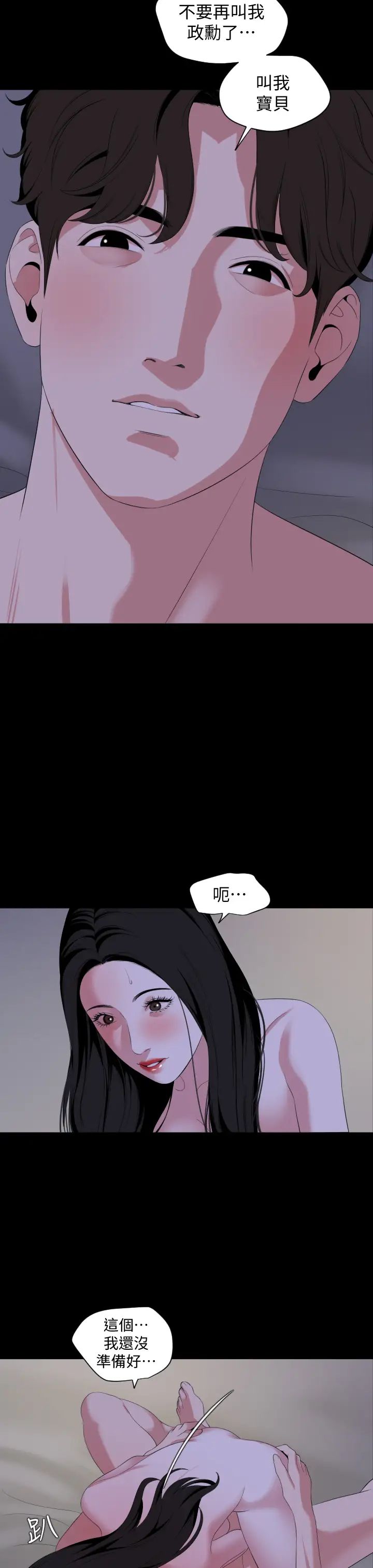 与岳母同屋第66话-政勋…边吻我边做