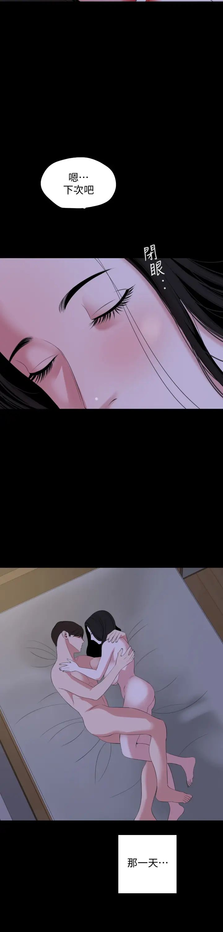 与岳母同屋第66话-政勋…边吻我边做