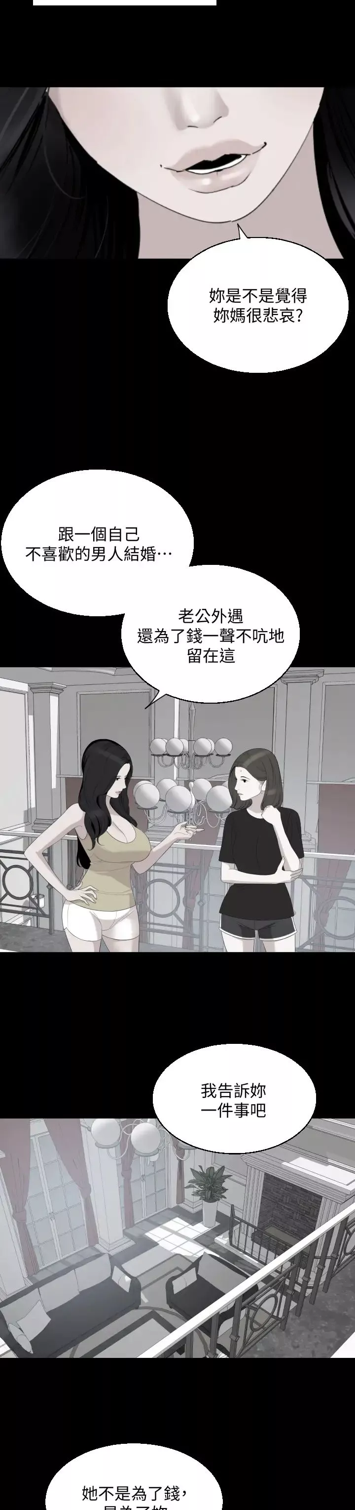 与岳母同屋-最终话-岳母，进来吧 - 图片 3