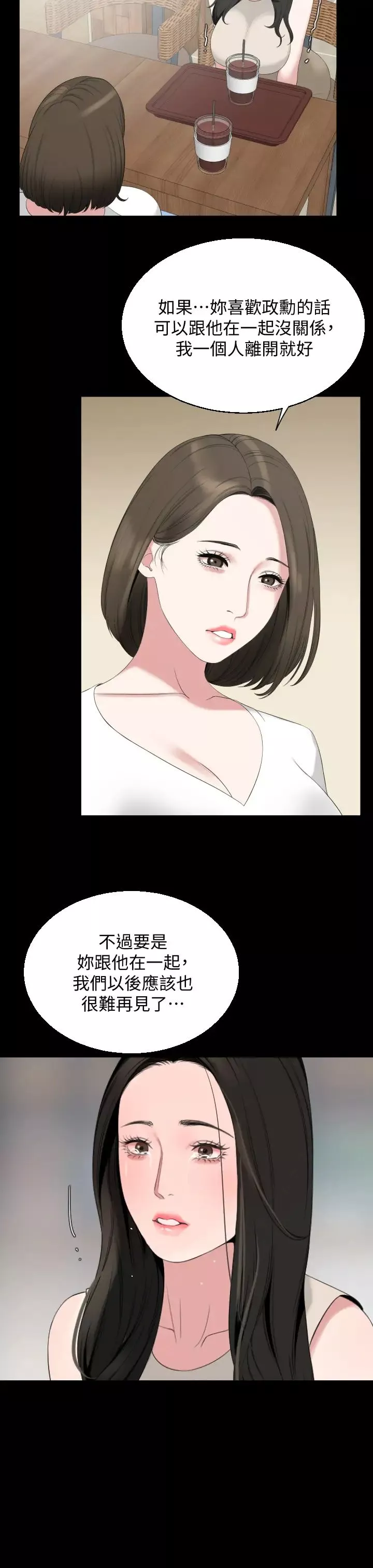 與岳母同屋最終話-嶽母，進來吧