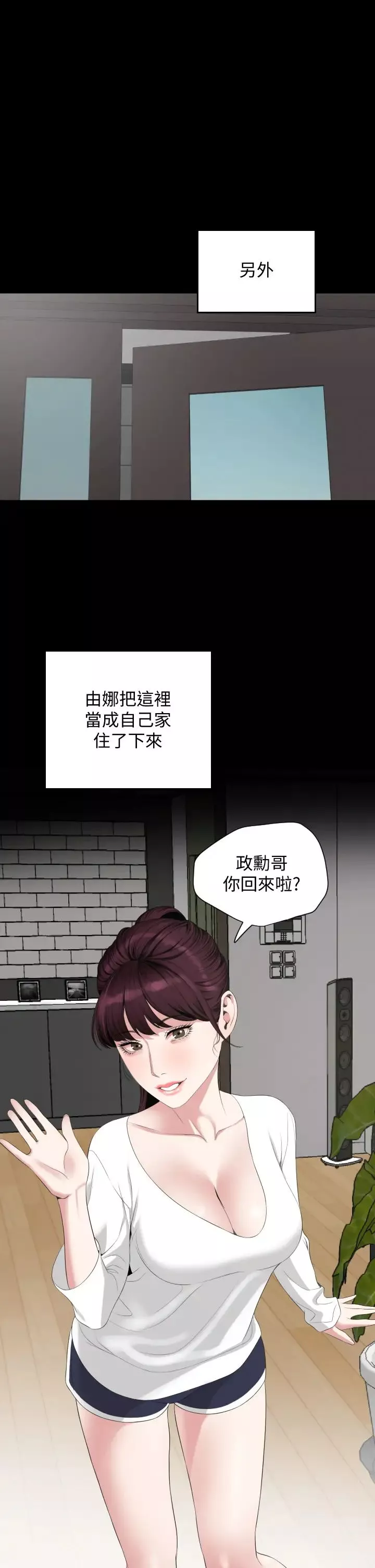 與岳母同屋最終話-嶽母，進來吧