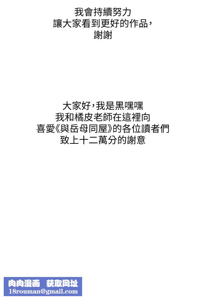 与岳母同屋最终话-岳母，进来吧