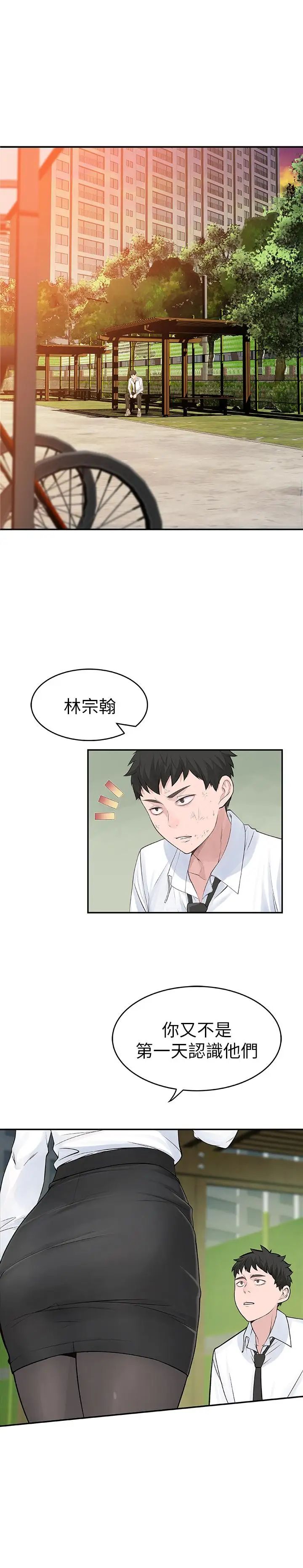 我们的特殊关係第1话-相隔10年重逢的青梅竹马