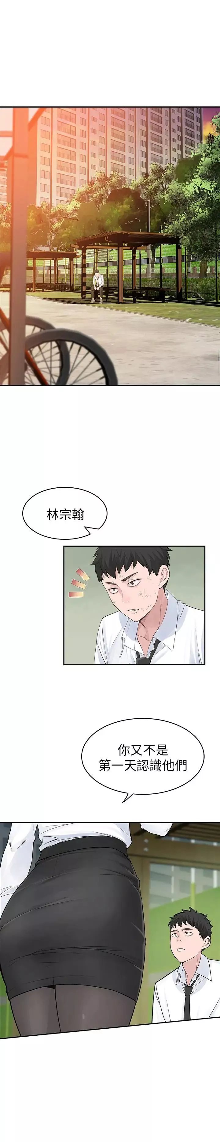 我們的特殊關係第1話-相隔10年重逢的青梅竹馬