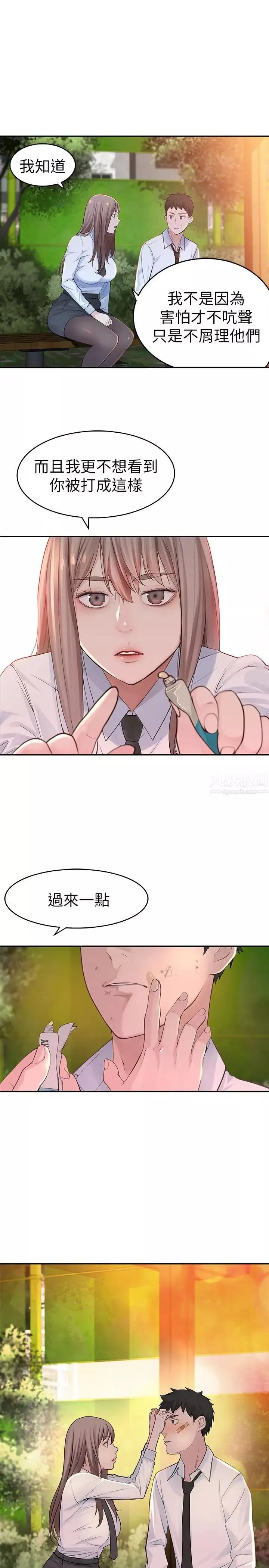 我们的特殊关係-第1话-相隔10年重逢的青梅竹马 - 图片 8