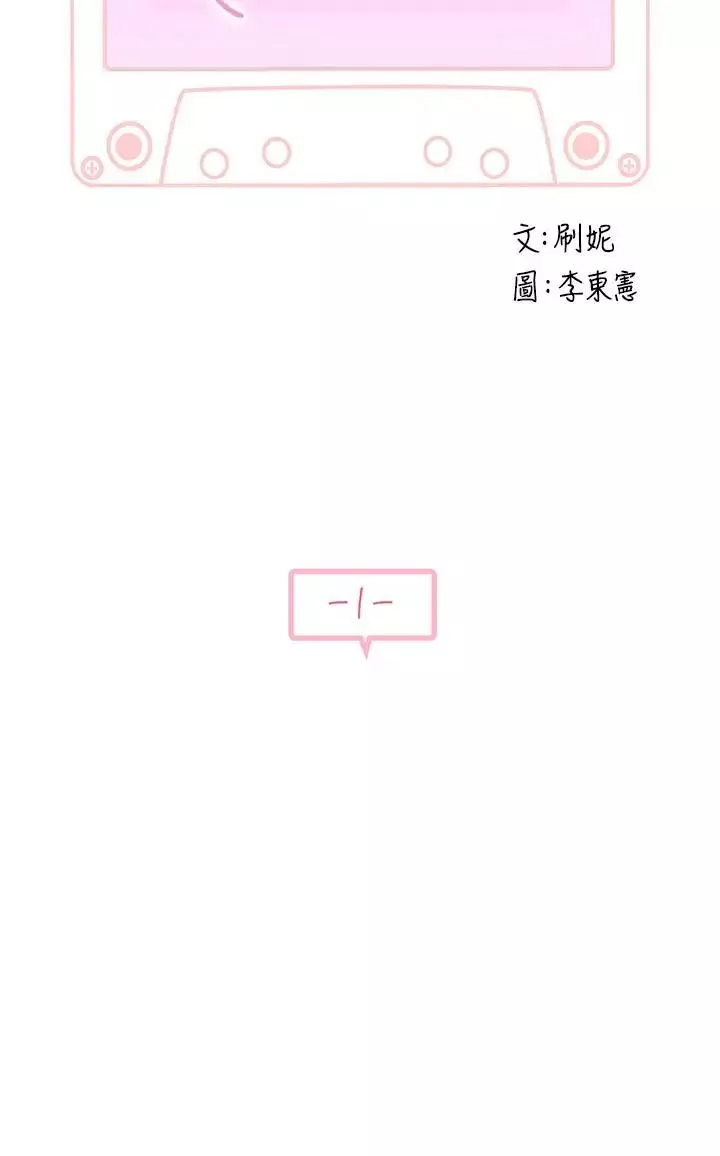 我们的特殊关係-第1话-相隔10年重逢的青梅竹马 - 图片 11