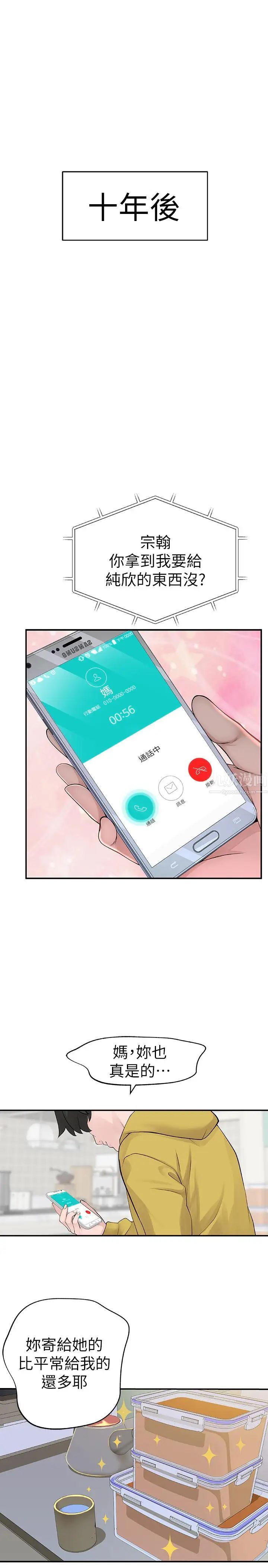 我们的特殊关係第1话-相隔10年重逢的青梅竹马