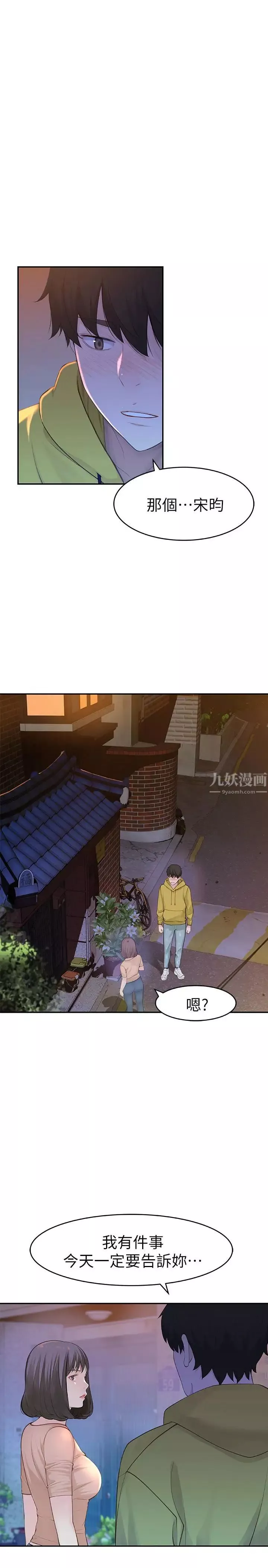我们的特殊关係-第1话-相隔10年重逢的青梅竹马 - 图片 21
