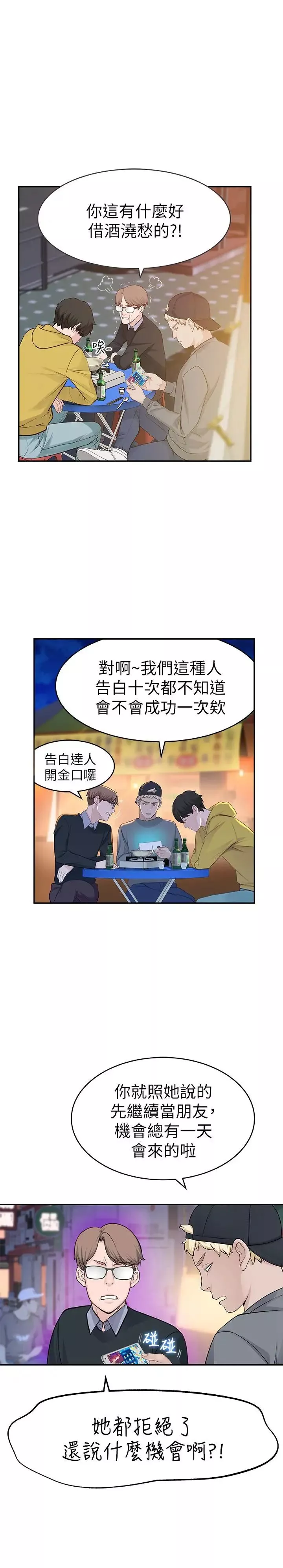 我们的特殊关係-第1话-相隔10年重逢的青梅竹马 - 图片 27