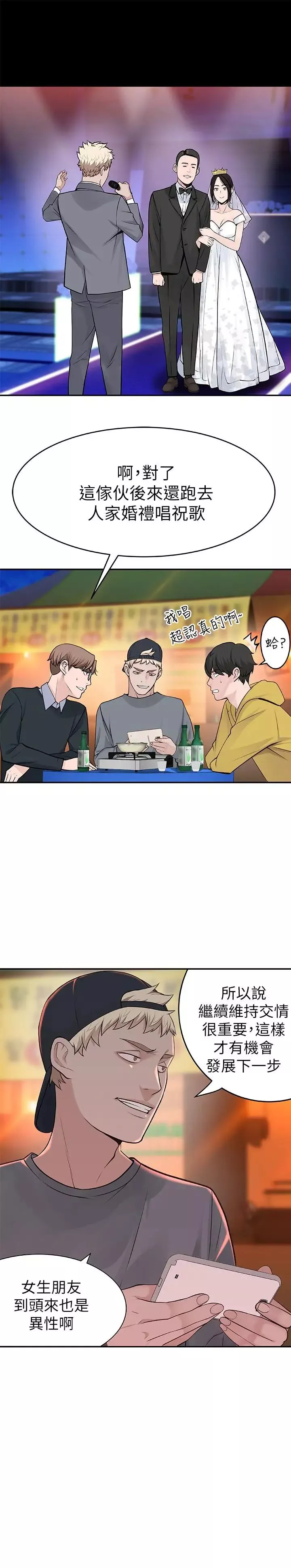 我们的特殊关係-第1话-相隔10年重逢的青梅竹马 - 图片 36
