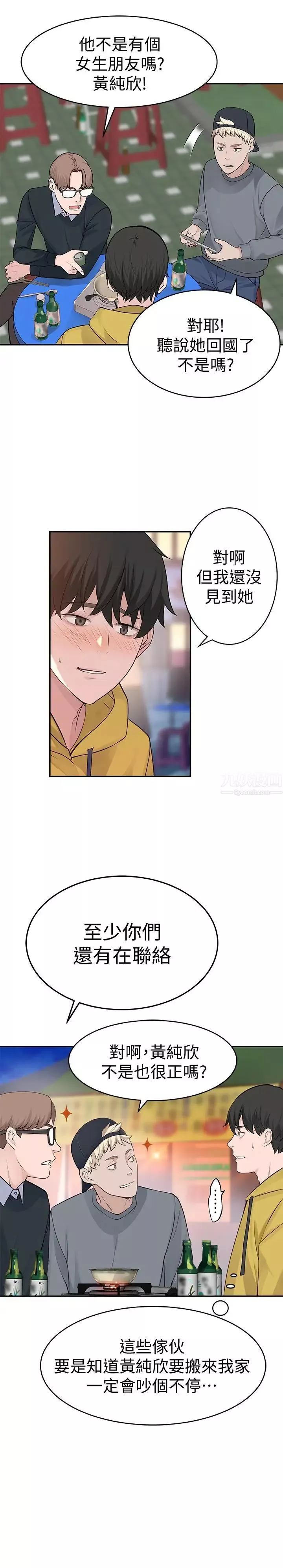 我們的特殊關係第1話-相隔10年重逢的青梅竹馬