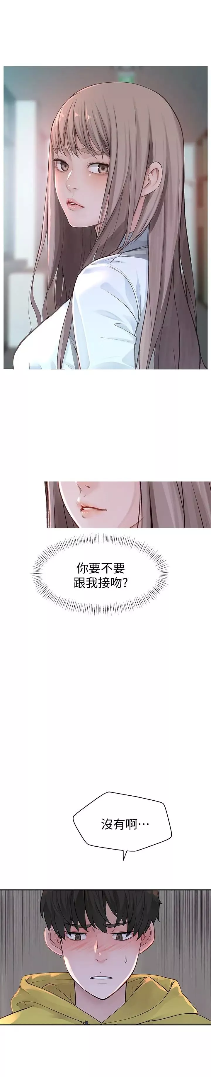 我们的特殊关係-第1话-相隔10年重逢的青梅竹马 - 图片 41