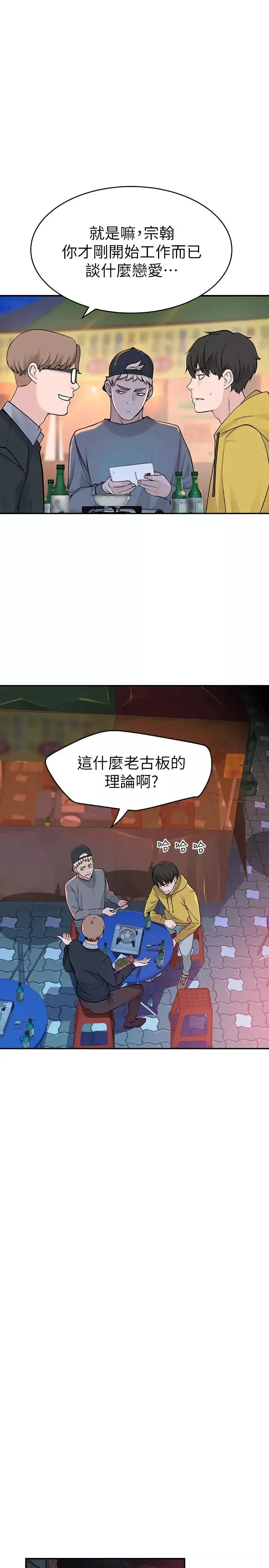 我们的特殊关係-第1话-相隔10年重逢的青梅竹马 - 图片 42