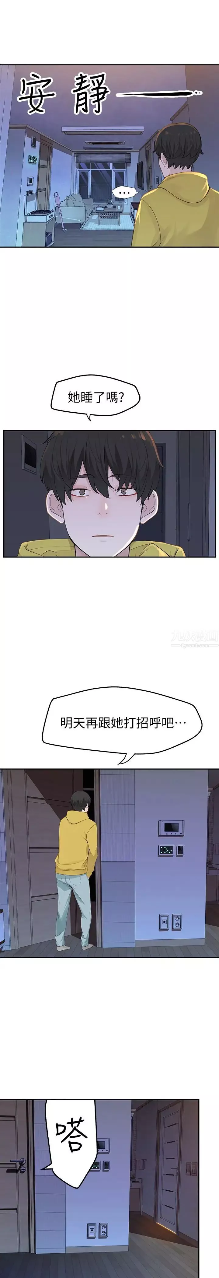 我们的特殊关係-第1话-相隔10年重逢的青梅竹马 - 图片 47