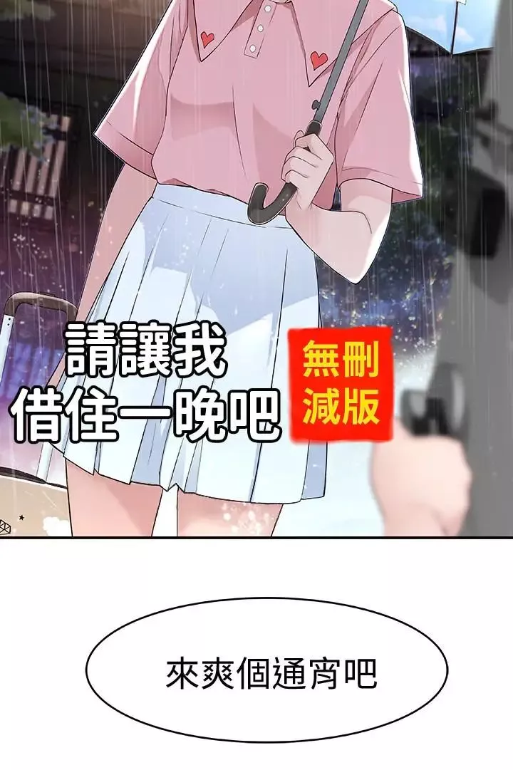我们的特殊关係-第1话-相隔10年重逢的青梅竹马 - 图片 52