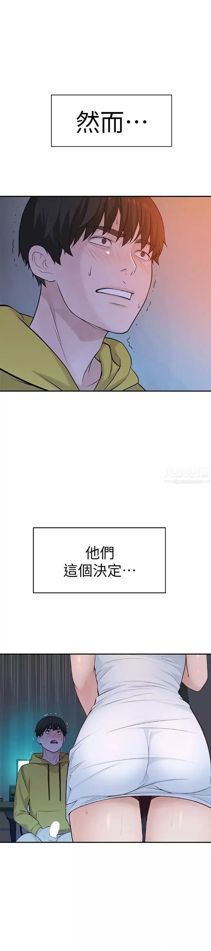 我们的特殊关係-第2话-我来帮你吧 - 图片 3