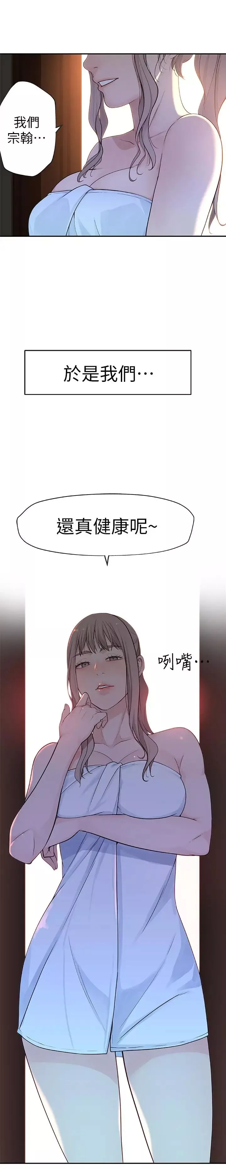 我們的特殊關係第2話-我來幫你吧