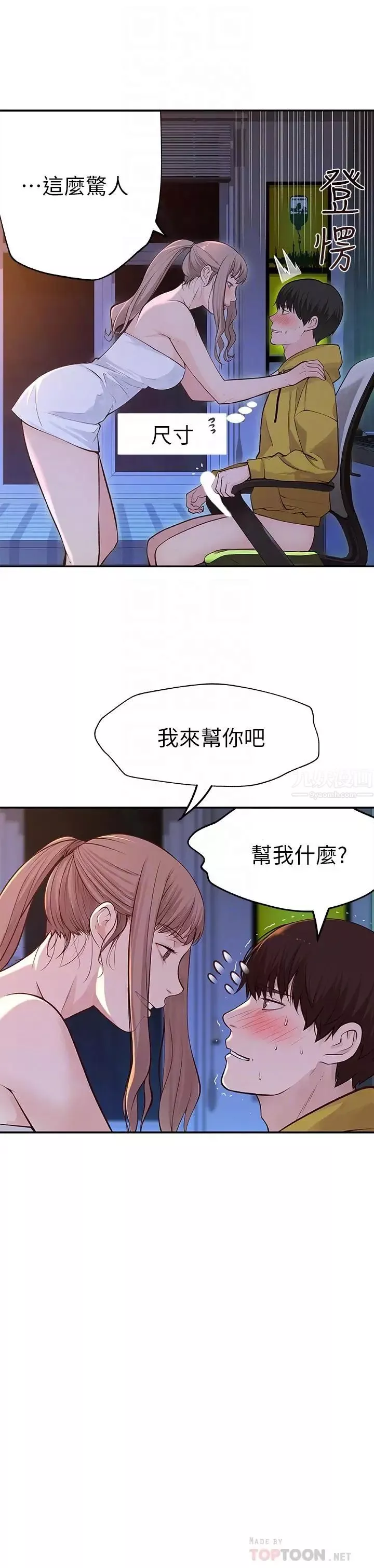 我们的特殊关係-第2话-我来帮你吧 - 图片 8