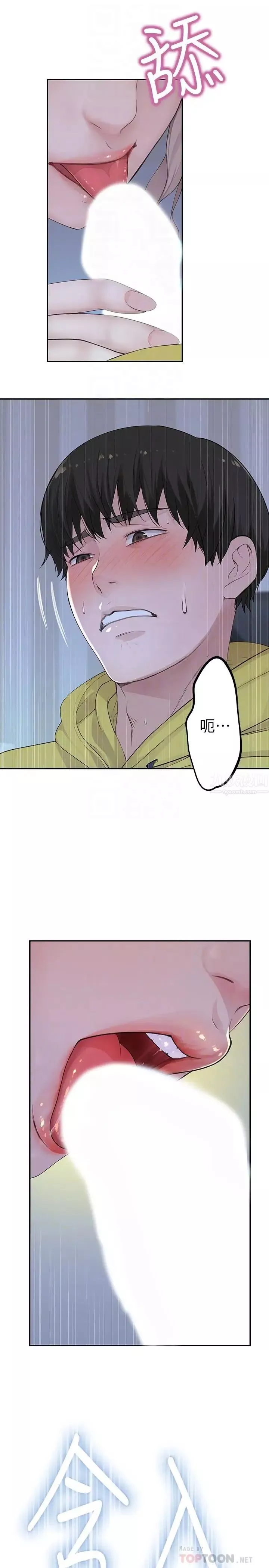 我们的特殊关係-第2话-我来帮你吧 - 图片 10