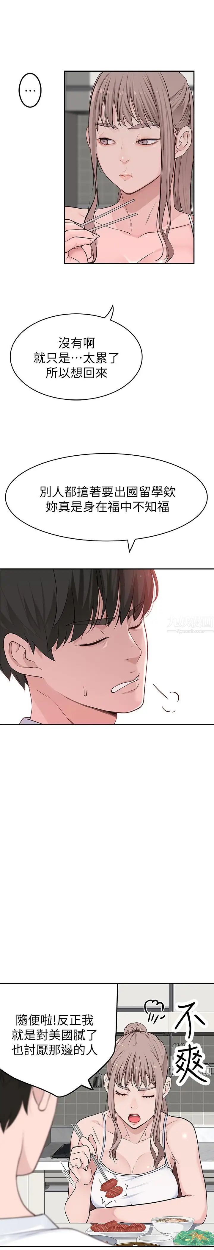 我们的特殊关係第2话-我来帮你吧