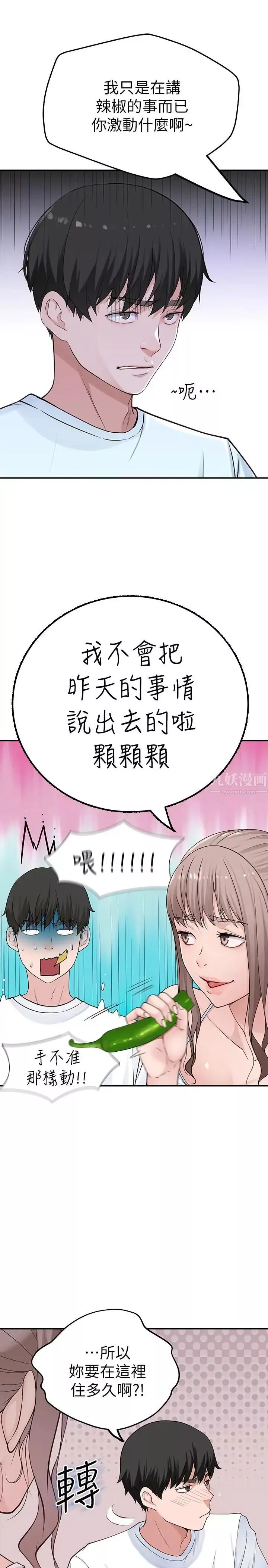 我们的特殊关係-第2话-我来帮你吧 - 图片 27