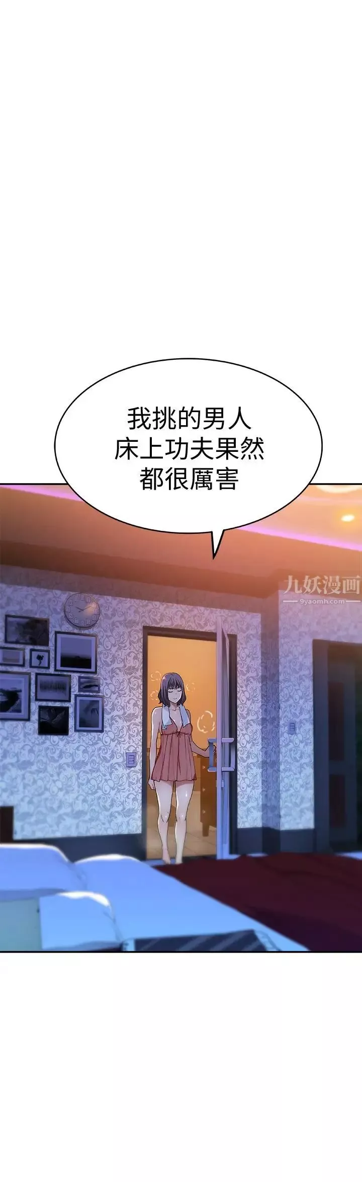 我们的特殊关係-第2话-我来帮你吧 - 图片 53