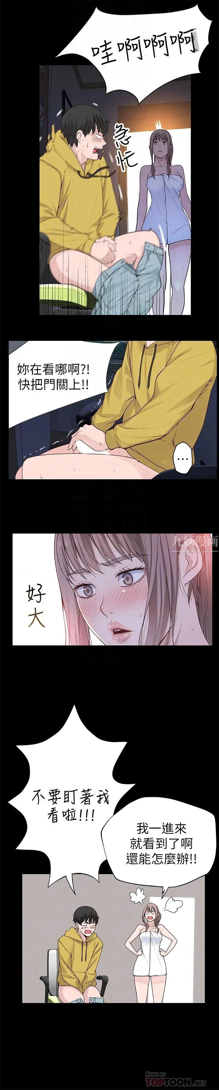 我们的特殊关係第3话-被激起慾望的纯欣