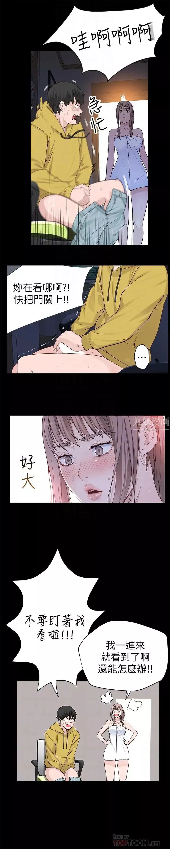 我們的特殊關係第3話-被激起慾望的純欣