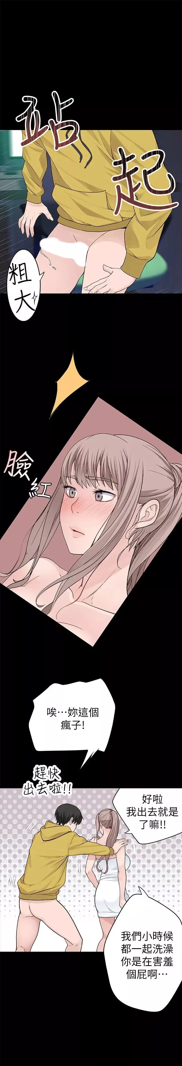 我們的特殊關係第3話-被激起慾望的純欣