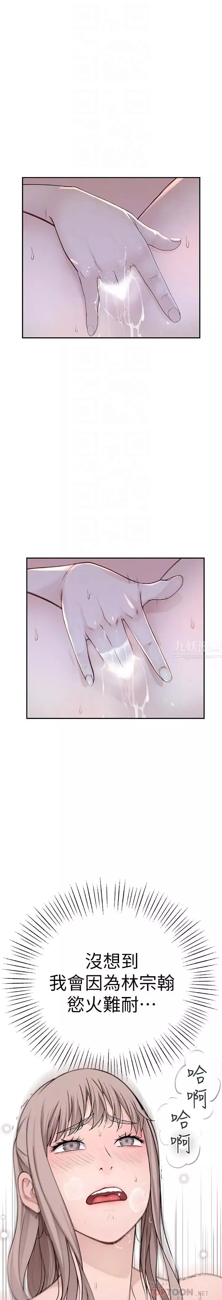 我們的特殊關係第3話-被激起慾望的純欣